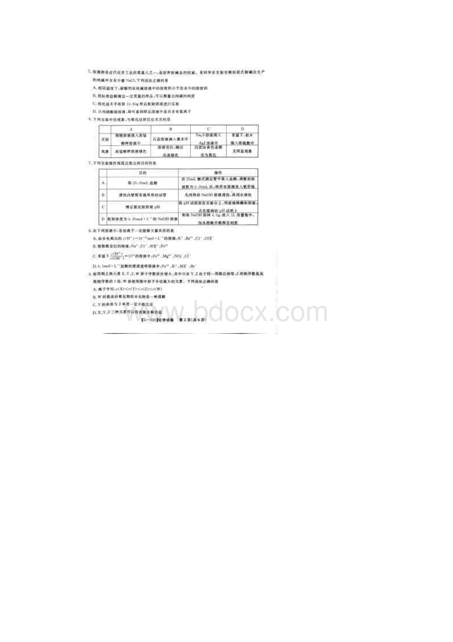 安徽省皖江联盟届高三上学期联考 化学试题 图片版含答案.docx_第2页