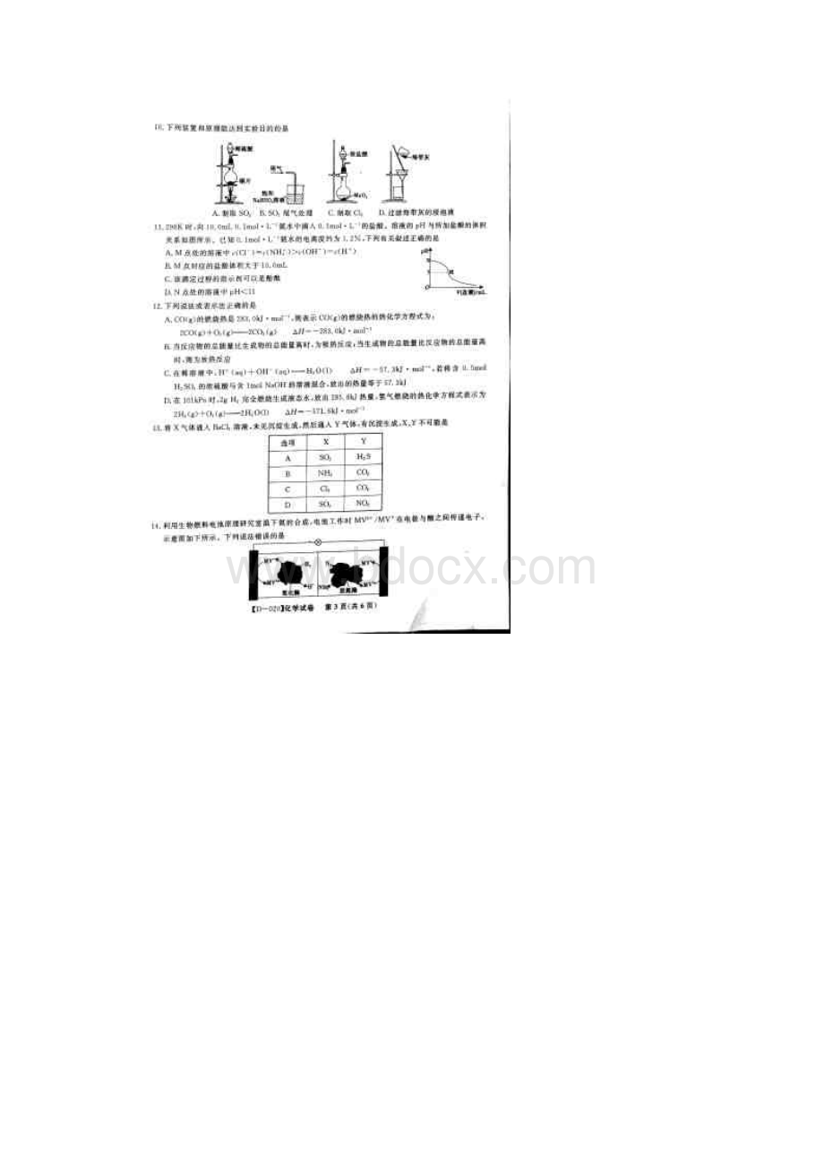 安徽省皖江联盟届高三上学期联考 化学试题 图片版含答案.docx_第3页