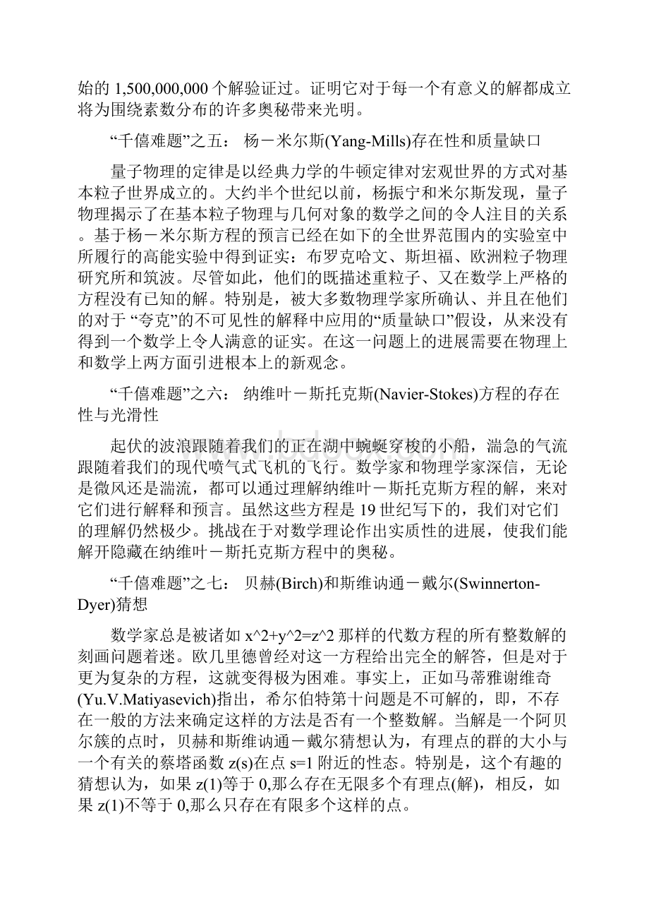 数学十大猜想.docx_第3页