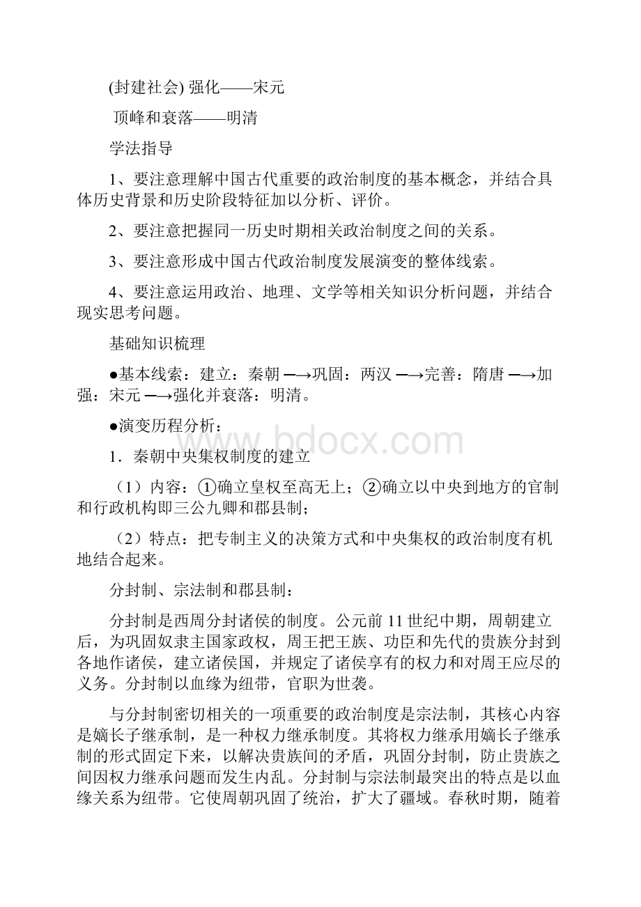 第一单元古代中国的政治制度 2.docx_第3页