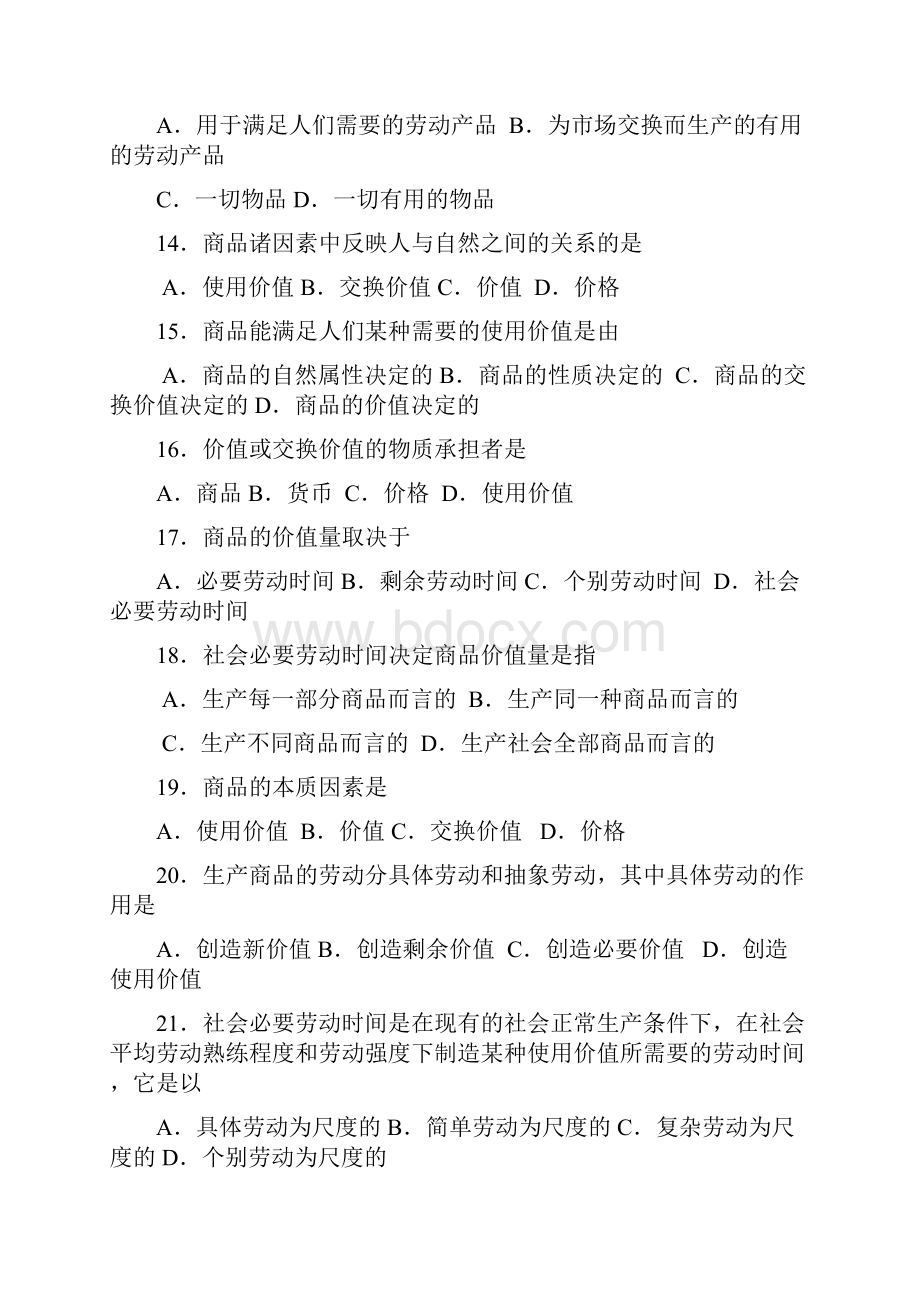 马原习题45.docx_第3页