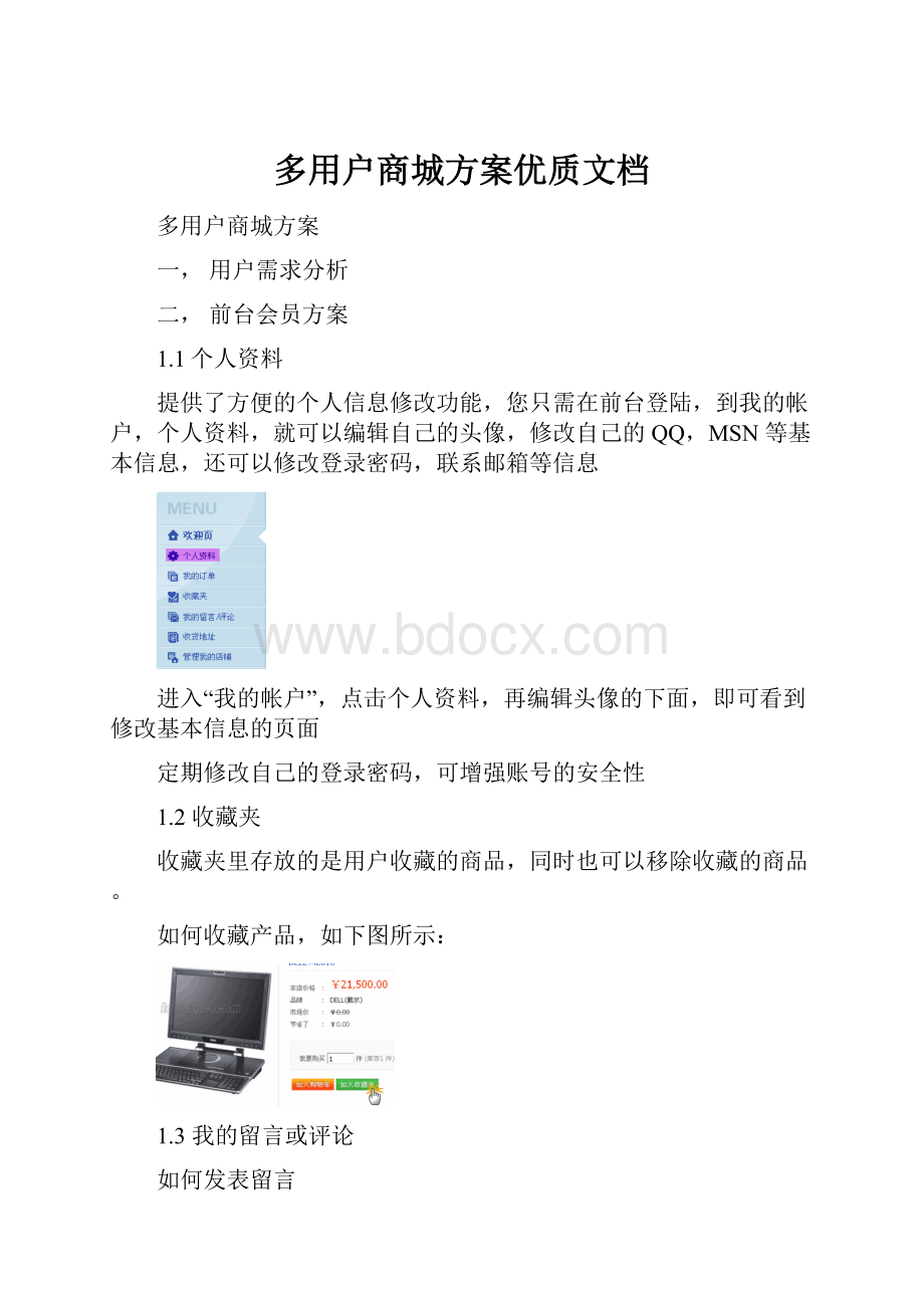 多用户商城方案优质文档.docx