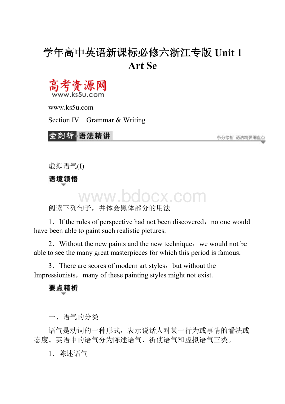 学年高中英语新课标必修六浙江专版 Unit 1 Art Se.docx_第1页