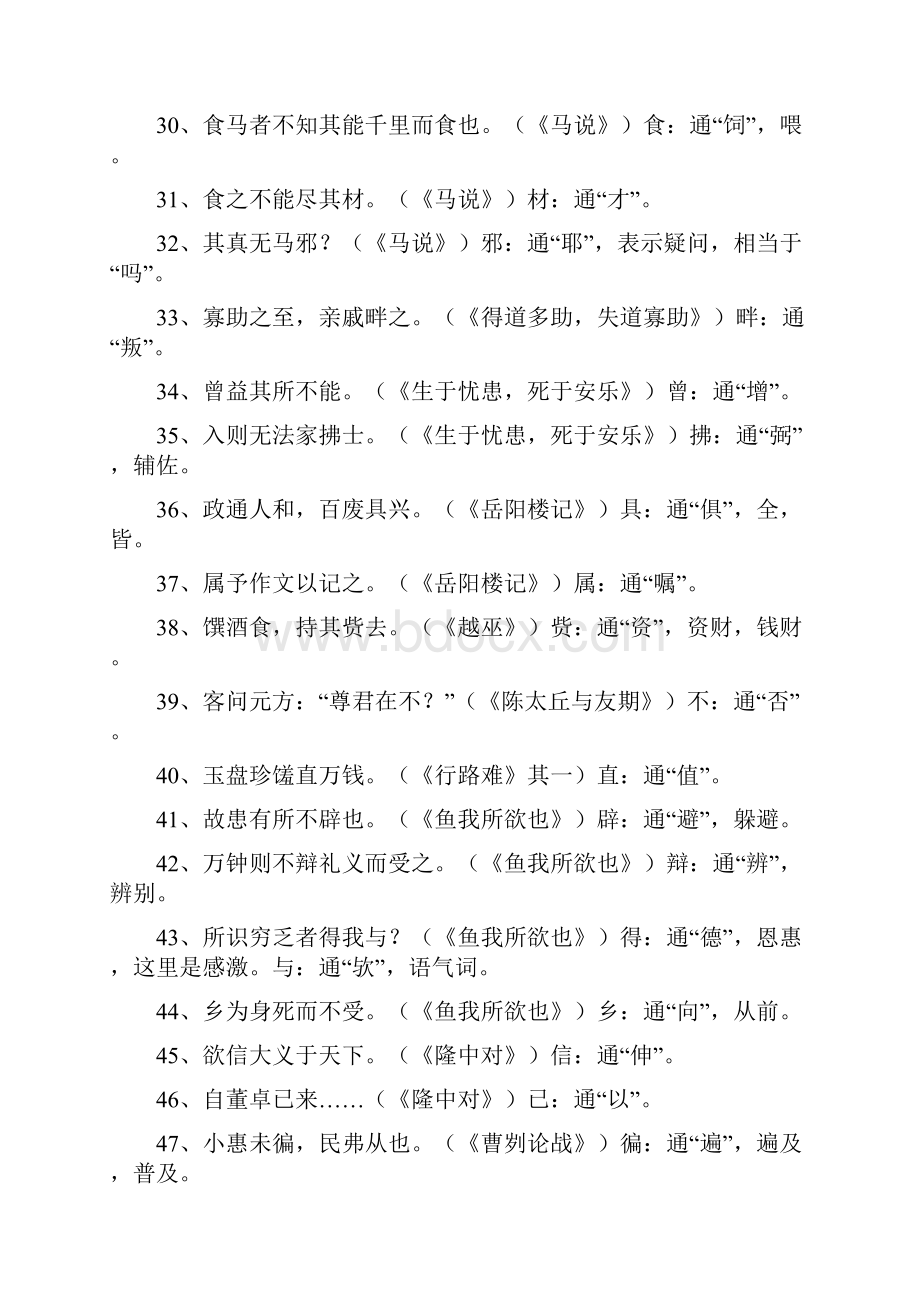 中考文言文通假一词多义古今异义汇总.docx_第3页