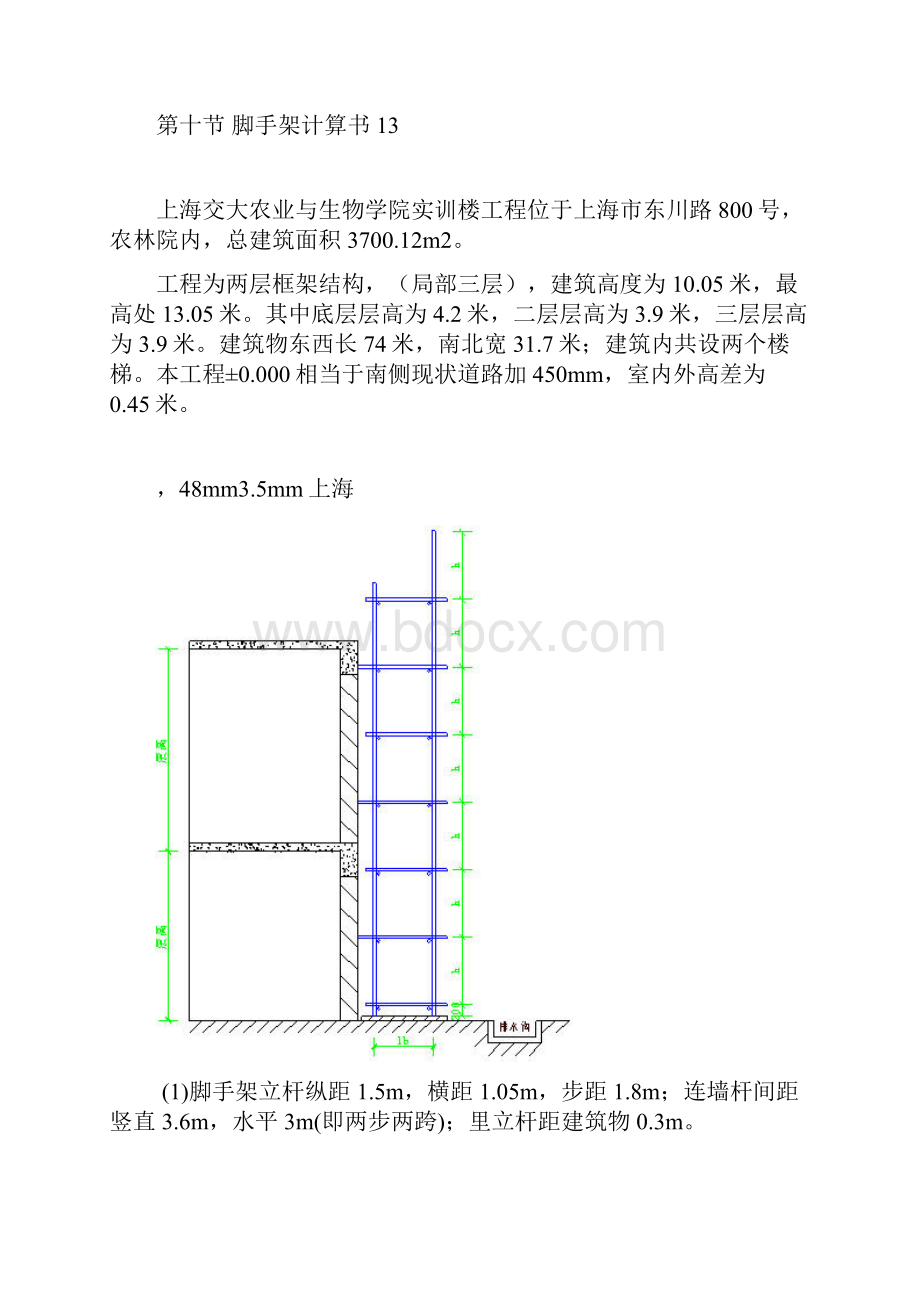 双排落地脚手架方案.docx_第2页