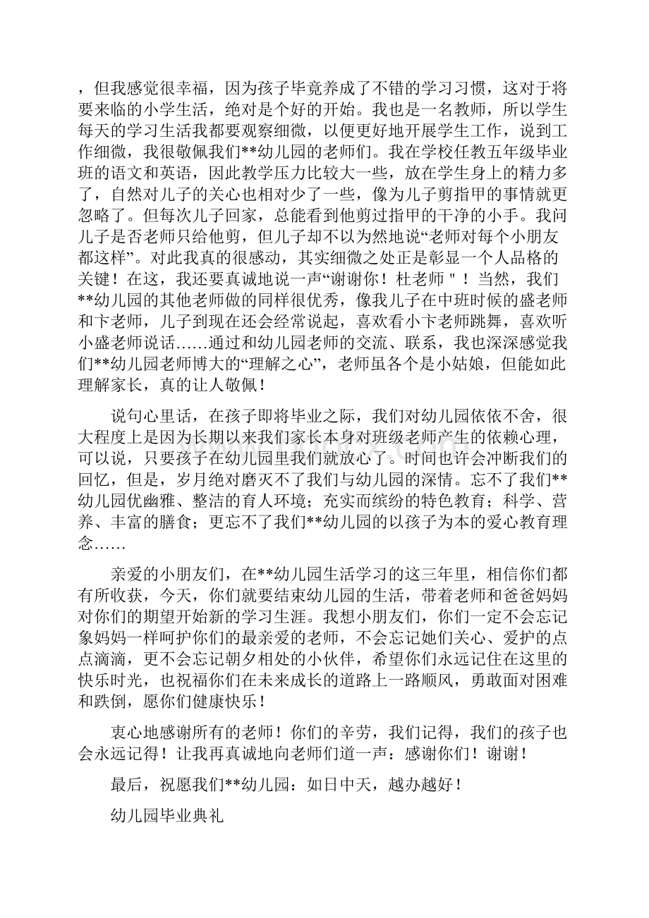 幼儿园毕业仪式上家长代表致辞与幼儿园毕业典礼精选多篇合集.docx_第2页