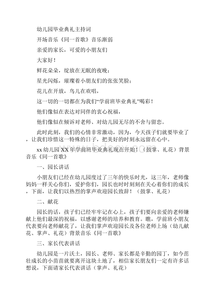 幼儿园毕业仪式上家长代表致辞与幼儿园毕业典礼精选多篇合集.docx_第3页