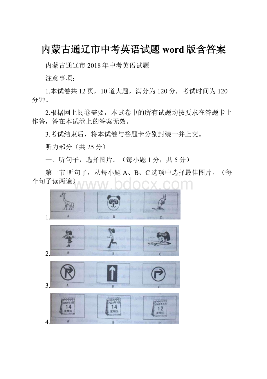 内蒙古通辽市中考英语试题word版含答案.docx