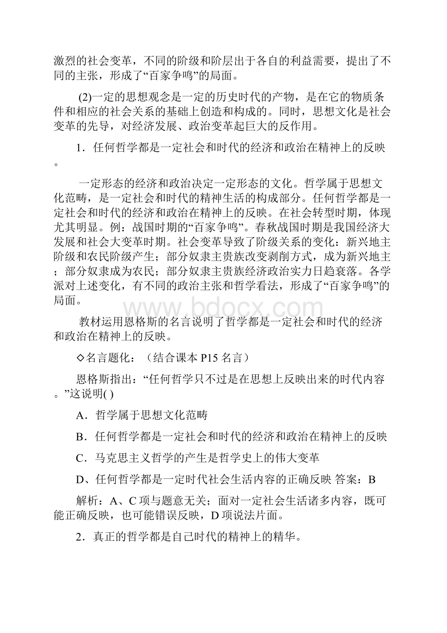 第三课时代精神的精华教学设计教案.docx_第3页