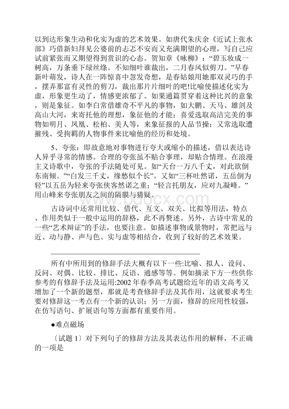 修辞手法有哪几种.docx_第2页