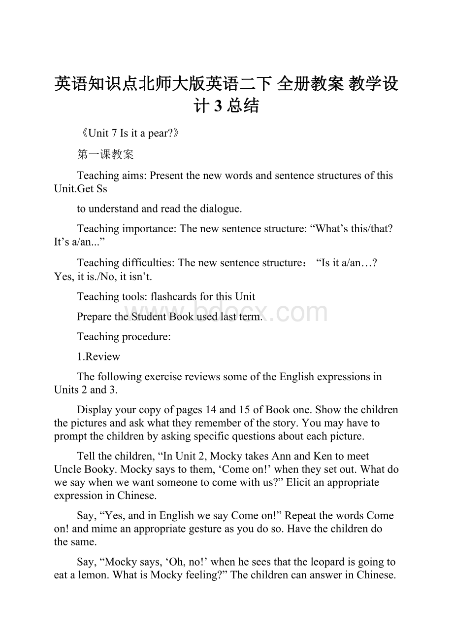 英语知识点北师大版英语二下 全册教案 教学设计3总结.docx