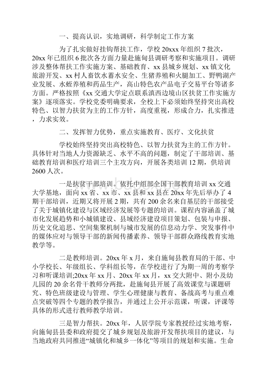 学校精准扶贫工作年终个人总结三篇.docx_第3页