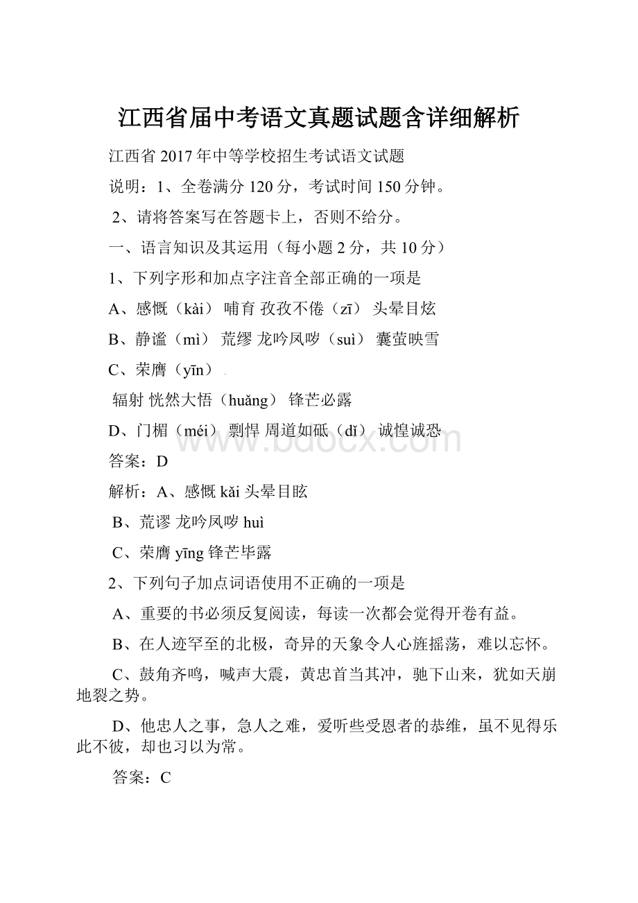 江西省届中考语文真题试题含详细解析.docx