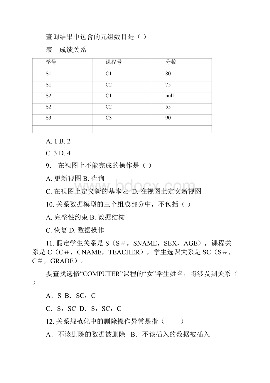 数据库系统概论试题及答案9.docx_第3页