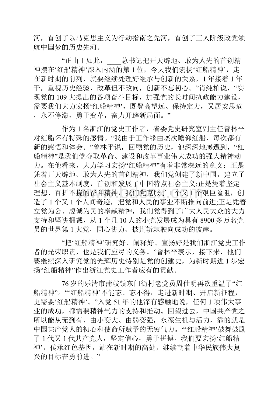 弘扬红船精神走在时代前列云党课观后感5篇.docx_第3页