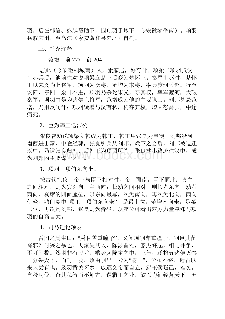 216 鸿门宴 教案46 人教版必修1.docx_第2页