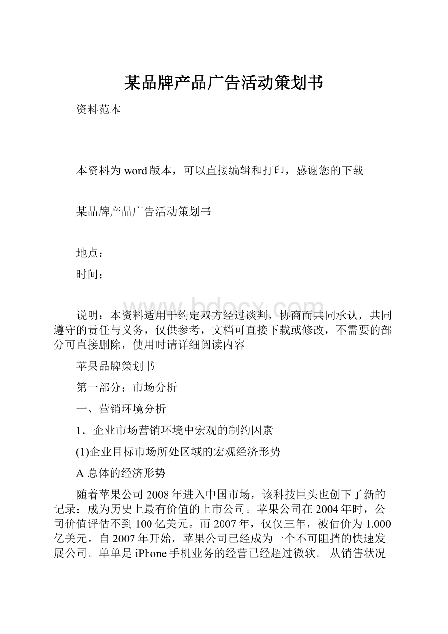 某品牌产品广告活动策划书.docx