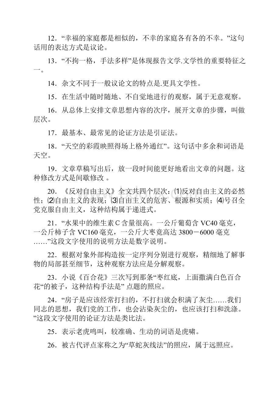 基础知识文学文体复习题.docx_第2页