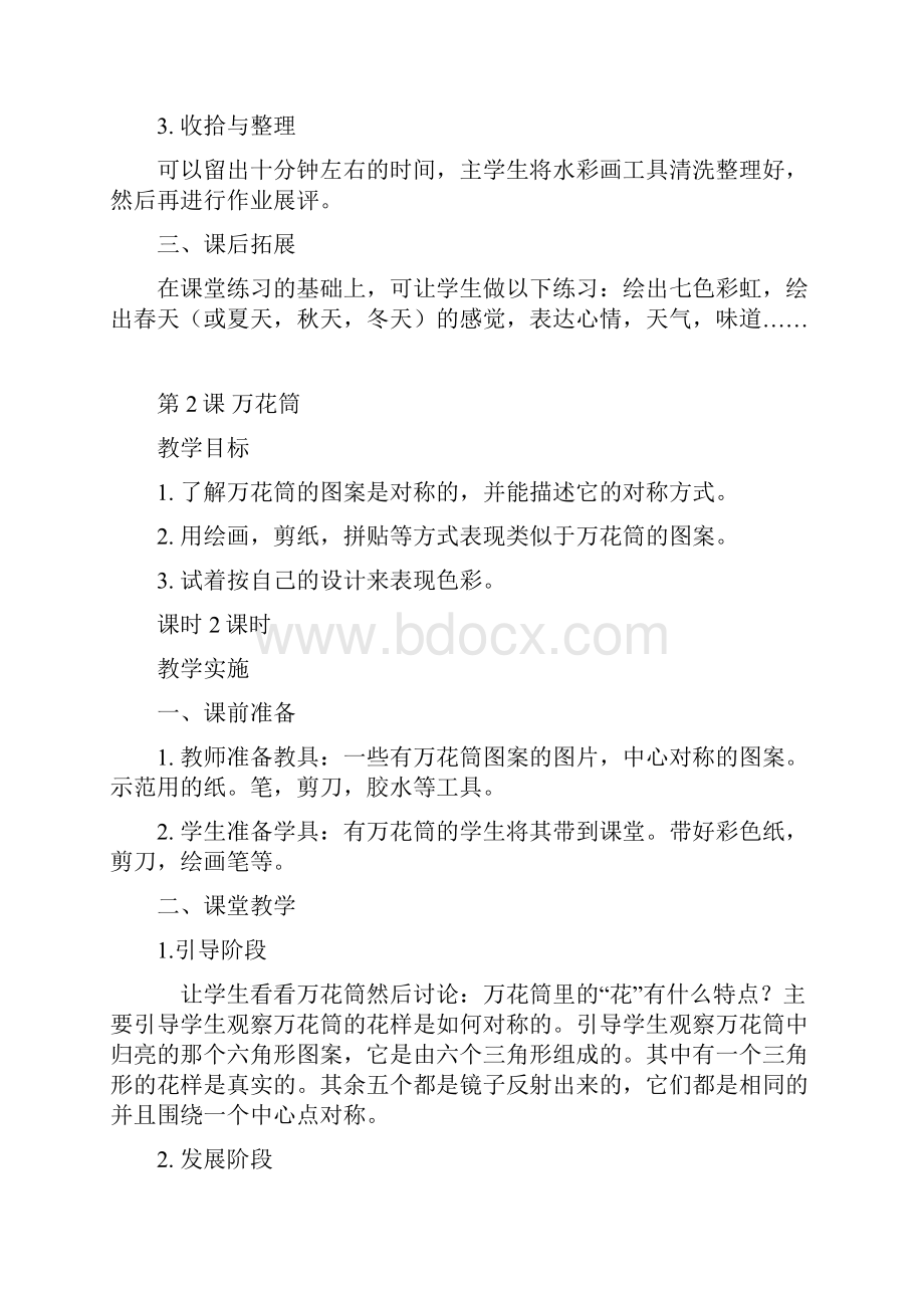 三年级上册美术备课.docx_第2页