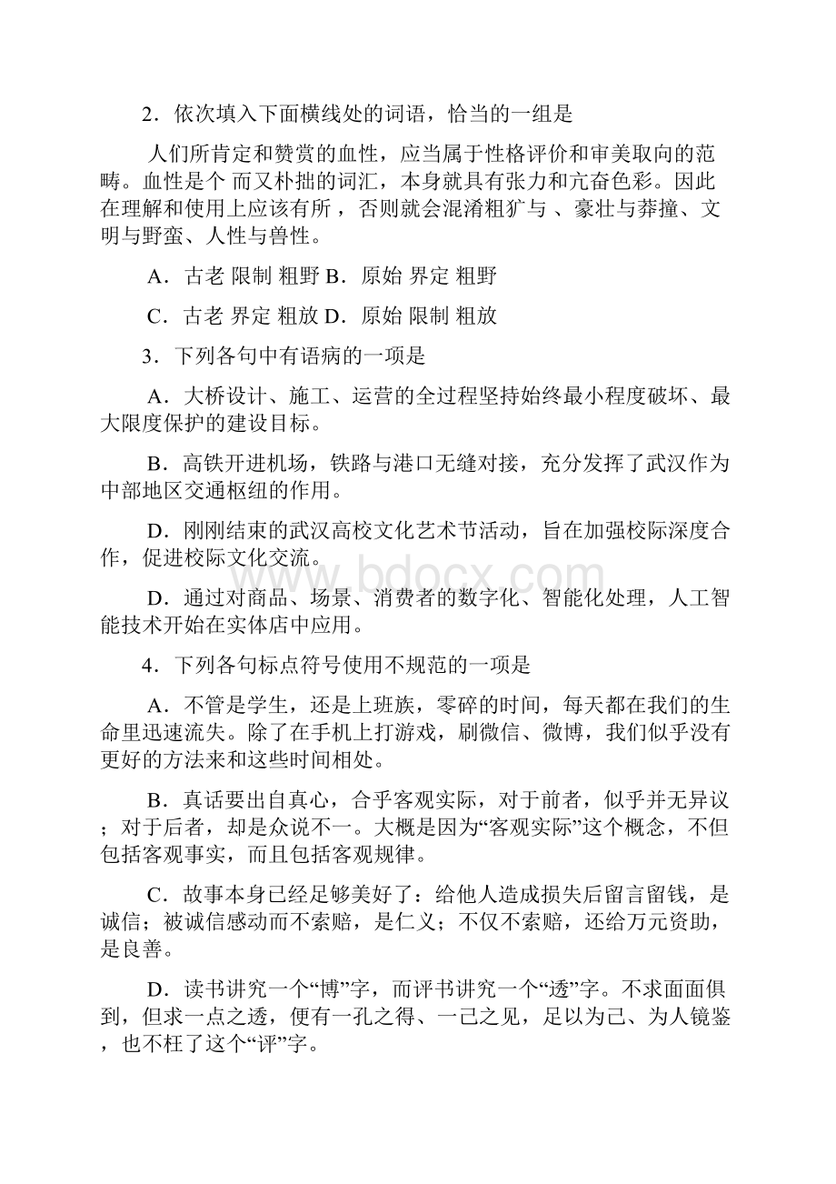 湖北省武汉市中考语文试题及答案.docx_第2页