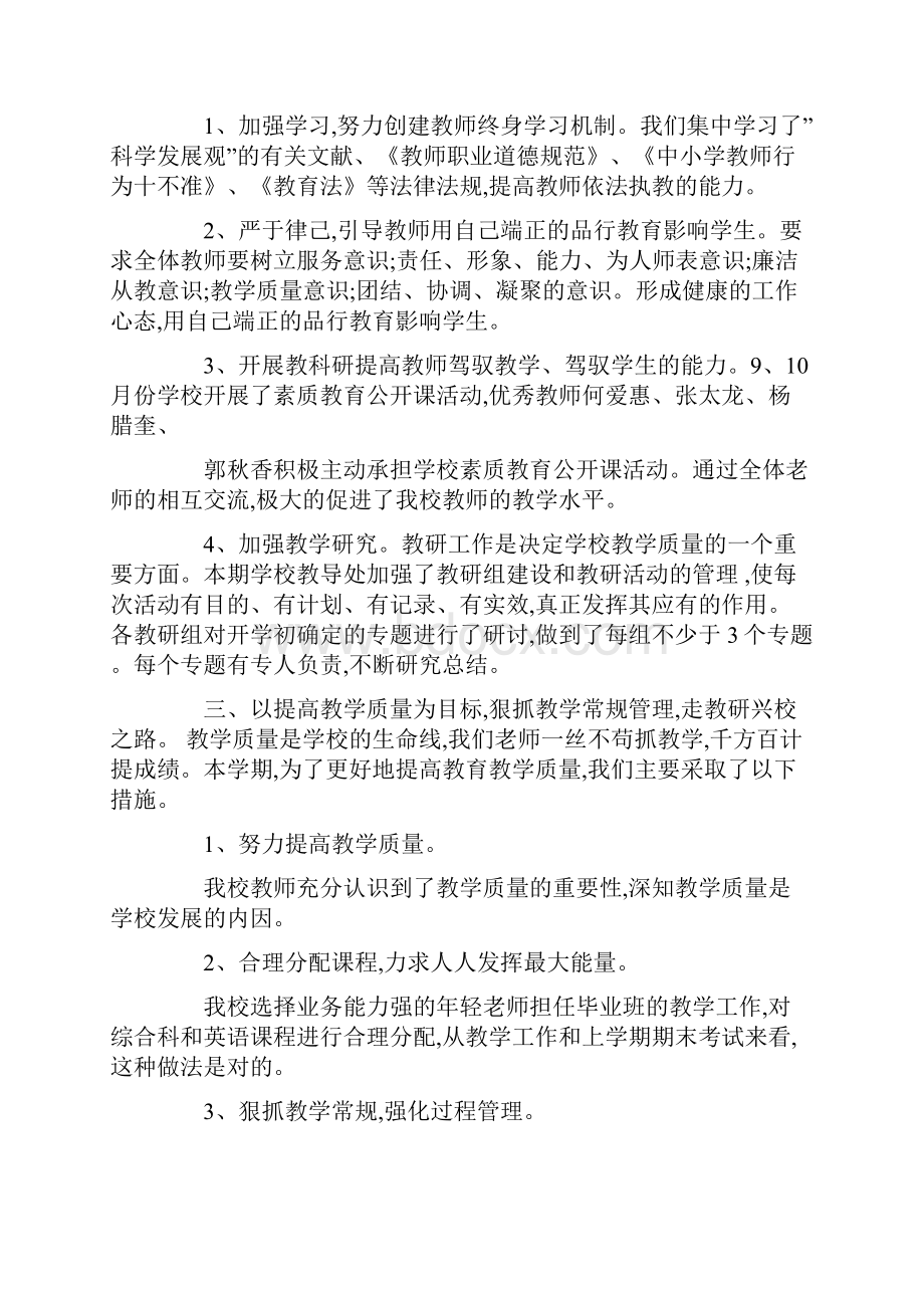 年小学学校工作总结.docx_第3页