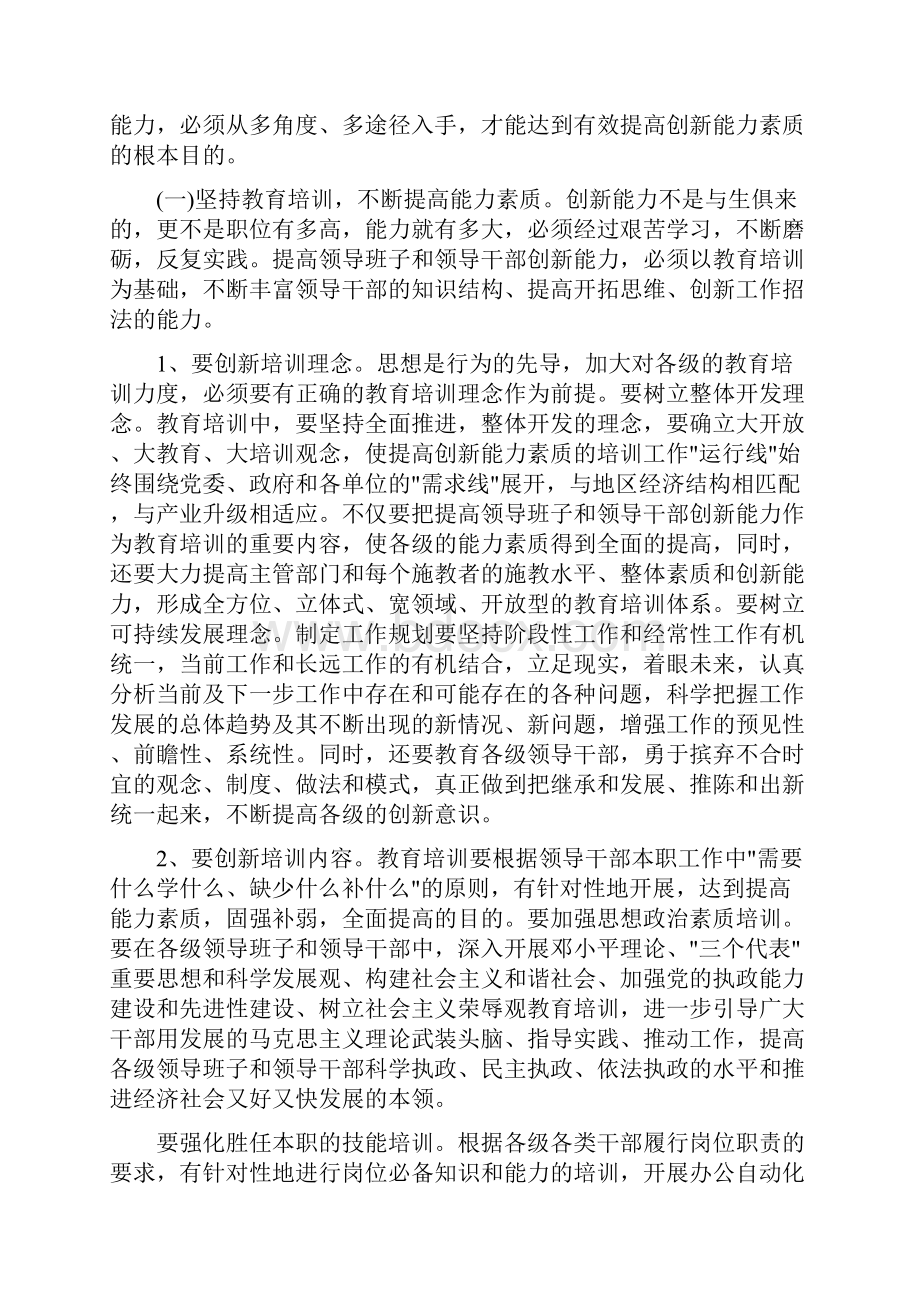 积极主动性不够创新意识缺乏的具体表现.docx_第3页