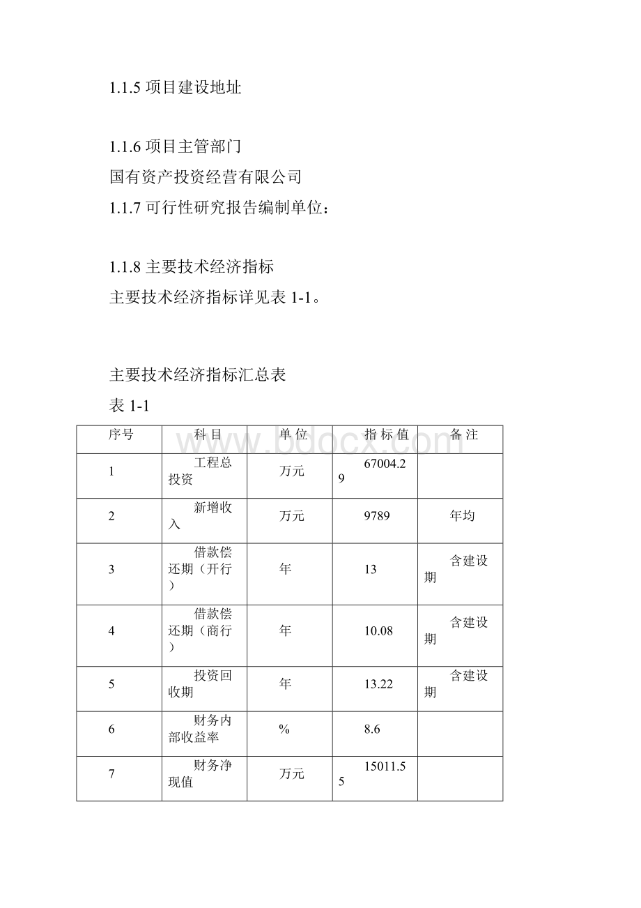 县城区路网工程建设项目可行性研究报告.docx_第3页