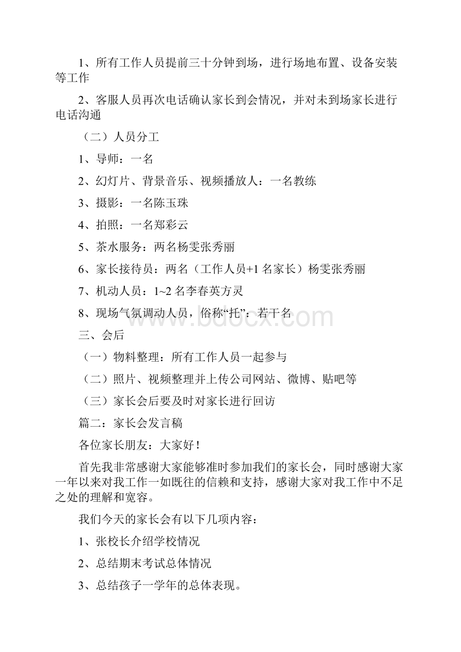 跆拳道家长会发言稿.docx_第2页