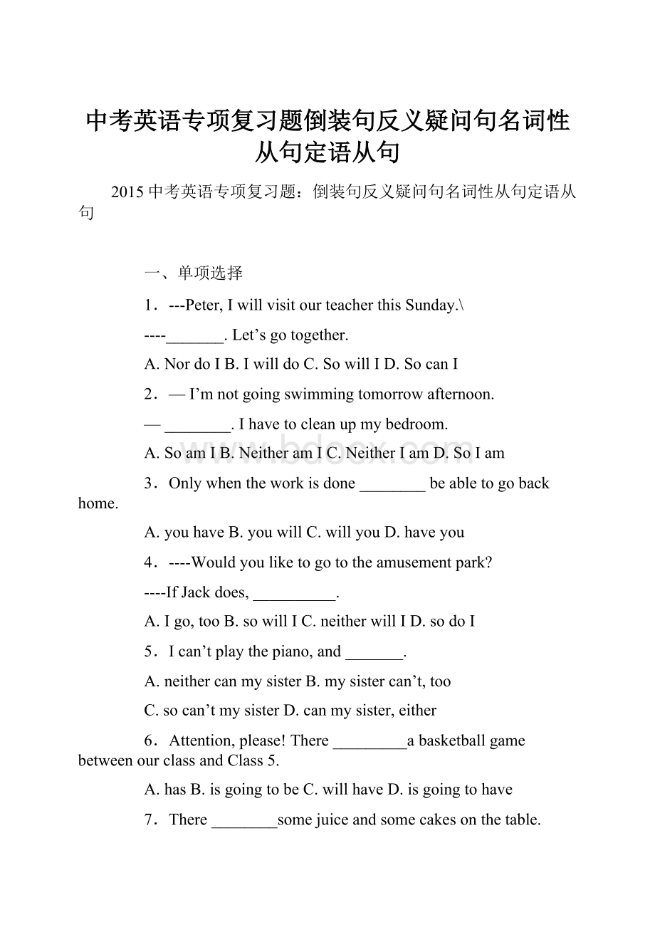 中考英语专项复习题倒装句反义疑问句名词性从句定语从句.docx_第1页