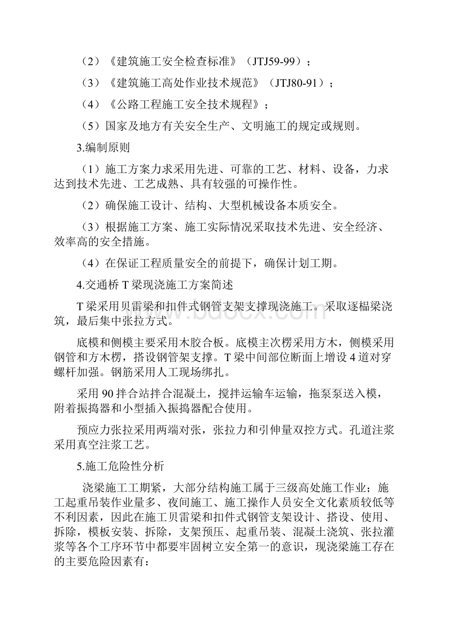 贝雷片支架现浇梁安全施工专项方案.docx_第3页