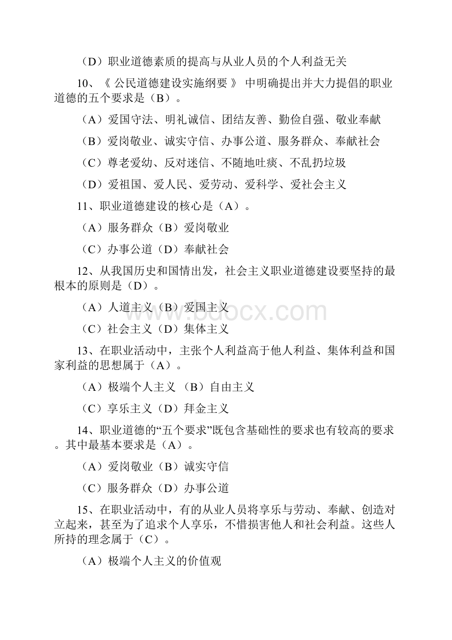 机关事业单位工勤技能人员职业道德复习题考试及答案.docx_第3页