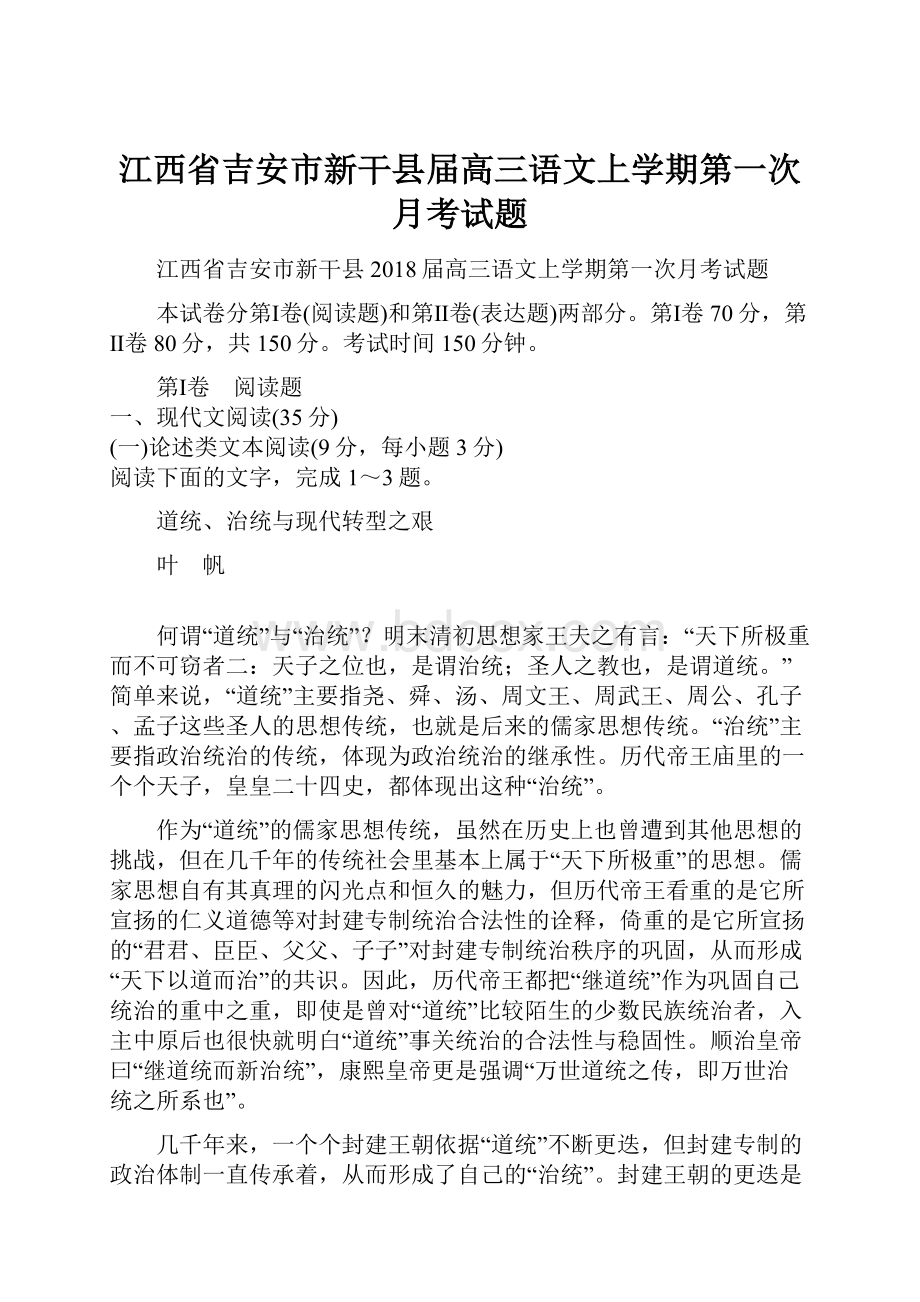 江西省吉安市新干县届高三语文上学期第一次月考试题.docx