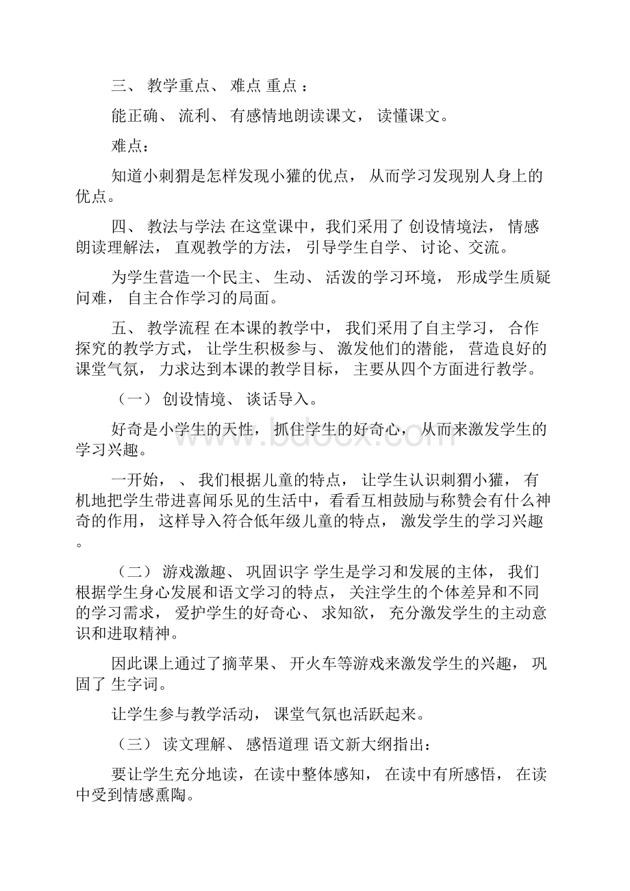 苏教版小学二年级语文优秀说课稿.docx_第2页