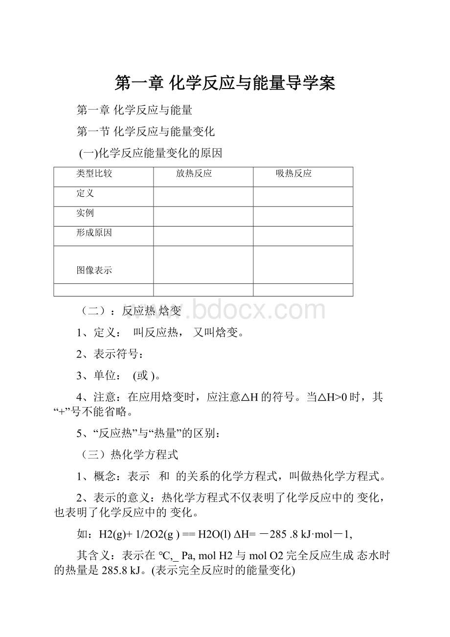 第一章 化学反应与能量导学案.docx