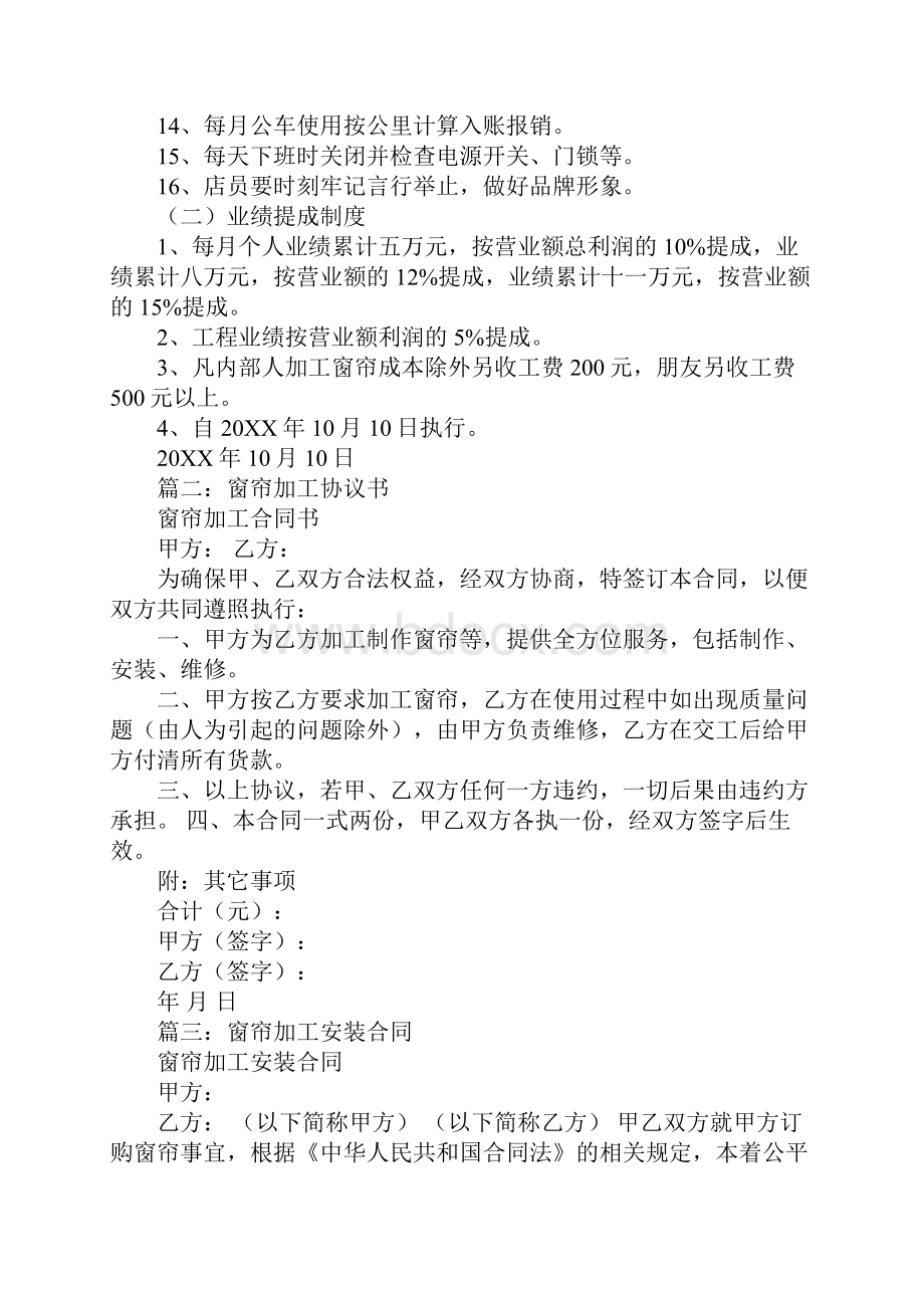 窗帘代加工合同.docx_第3页