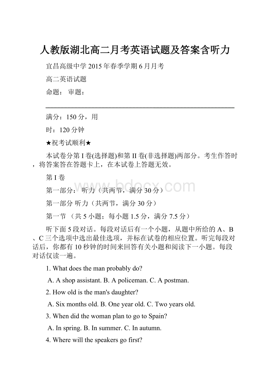 人教版湖北高二月考英语试题及答案含听力.docx_第1页