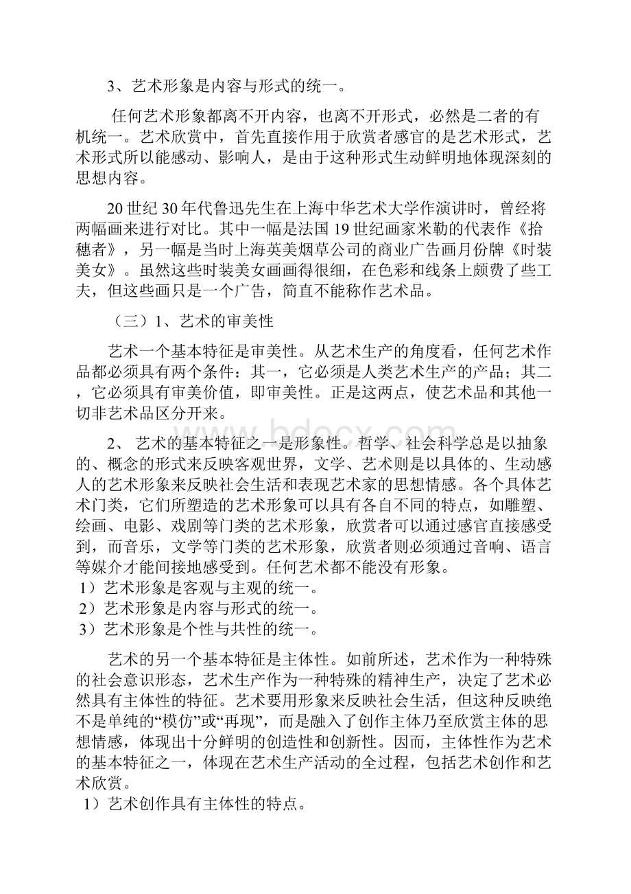 艺术学概论形成性考核册参考答案1范文汇编.docx_第2页