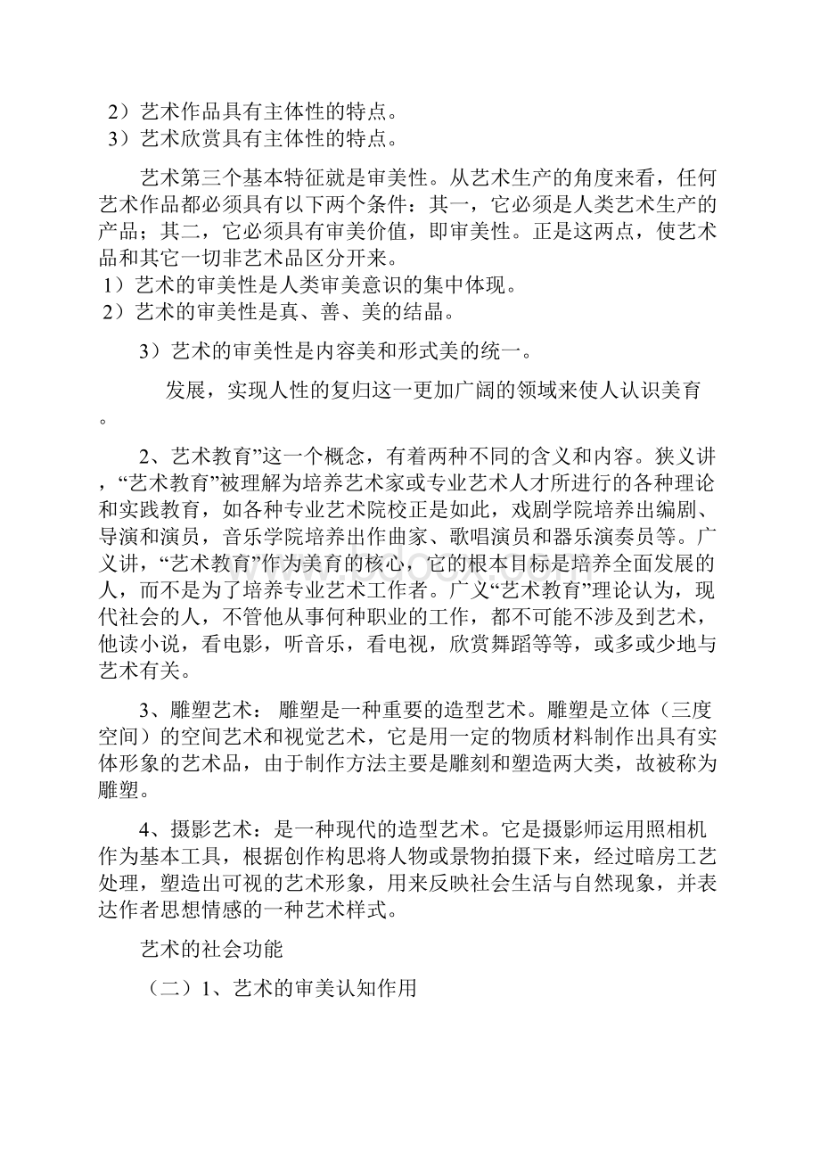 艺术学概论形成性考核册参考答案1范文汇编.docx_第3页