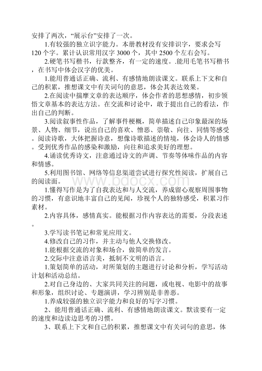 六年级上册语文教学工作计划.docx_第2页