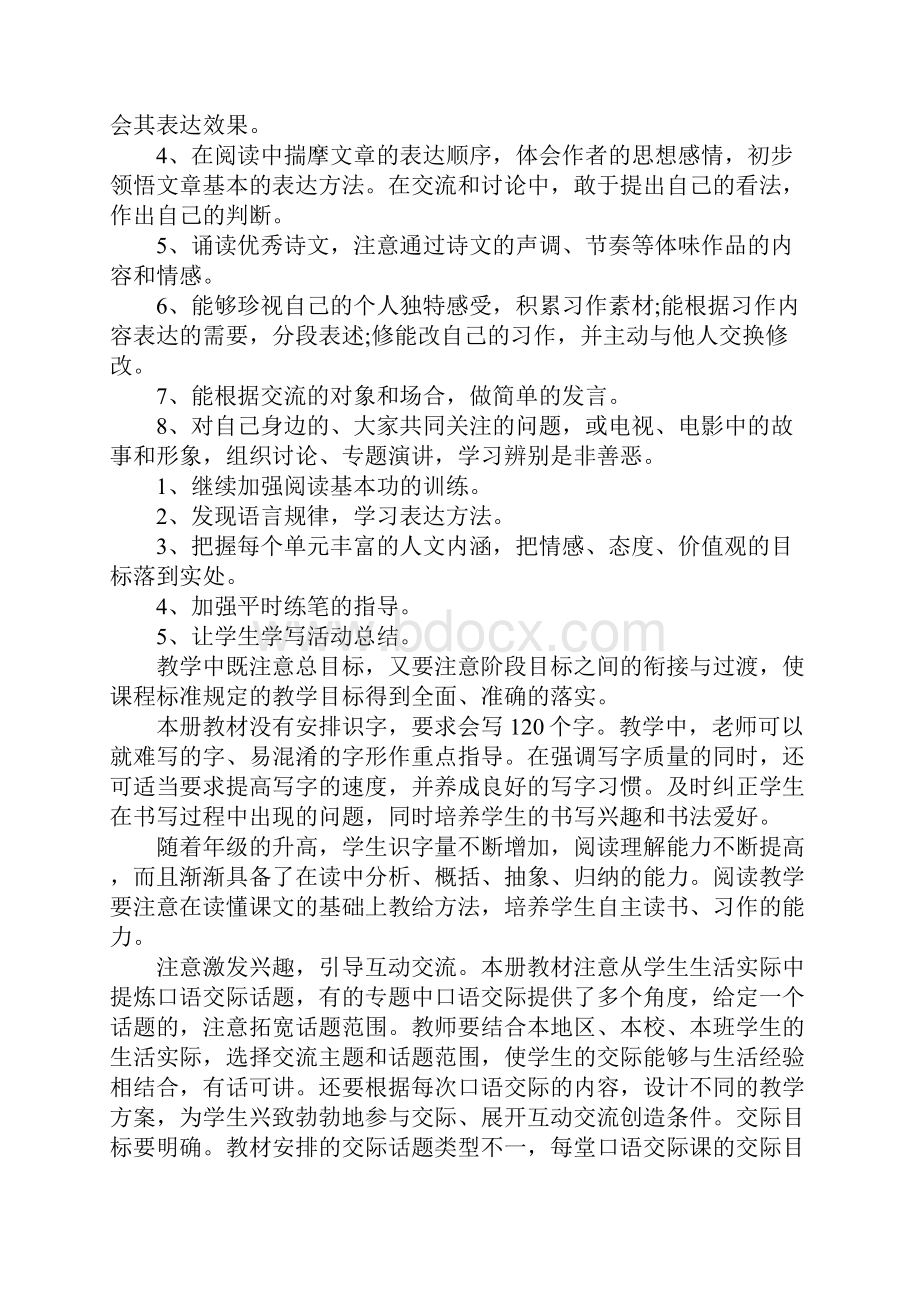 六年级上册语文教学工作计划.docx_第3页