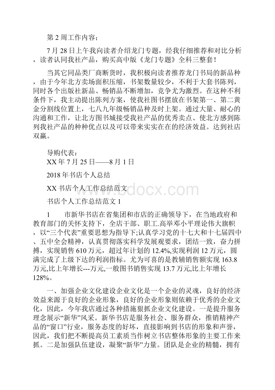 书局导购代表个人总结范文与书店个人总结汇编doc.docx_第2页