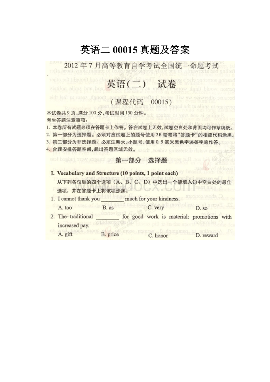 英语二00015真题及答案.docx