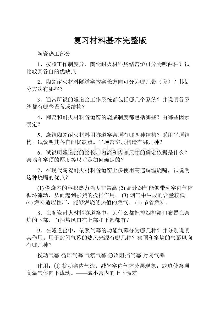 复习材料基本完整版.docx