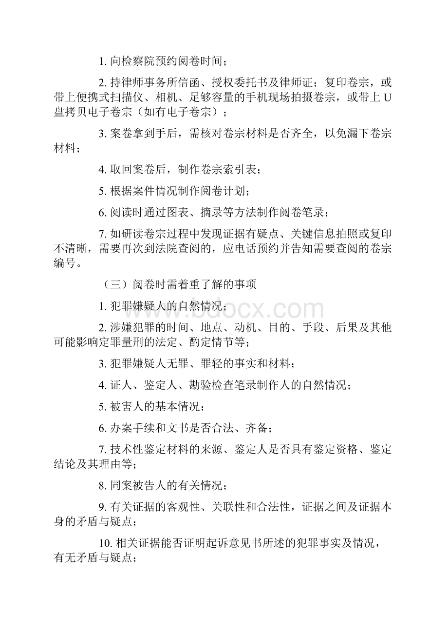 刑事案件审查起诉阶段律师工作流程.docx_第3页