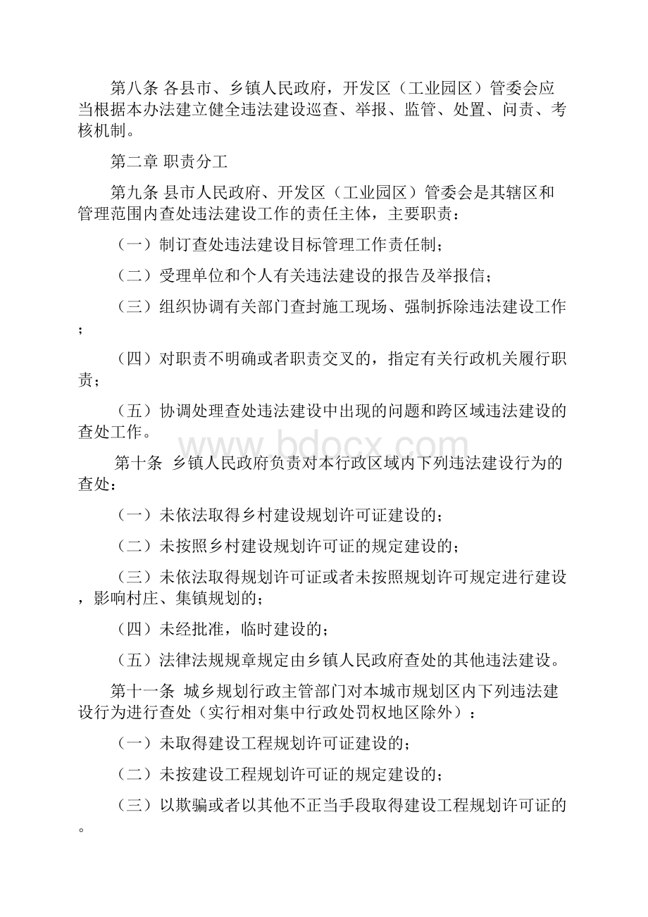 楚雄彝族自治州城乡违法建设查处办法.docx_第2页