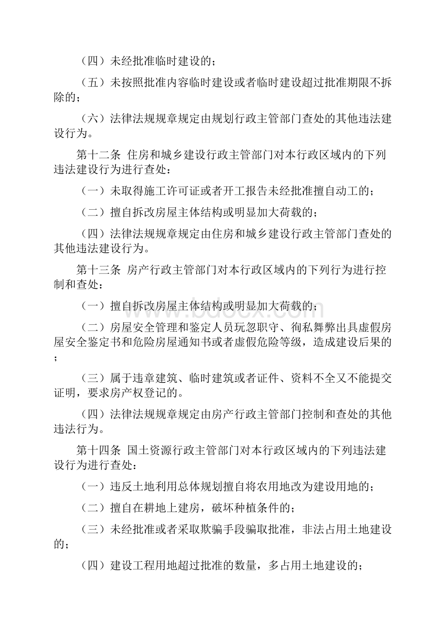 楚雄彝族自治州城乡违法建设查处办法.docx_第3页