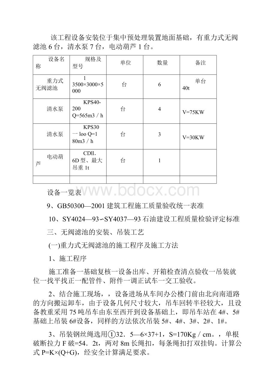 除盐水集中预处理设备安装施工方案.docx_第2页