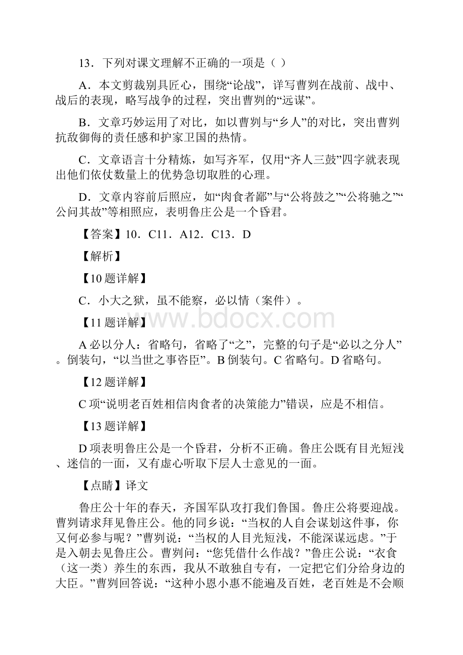 中考语文模拟卷分类汇编11文言文阅读课内含答案精品.docx_第2页