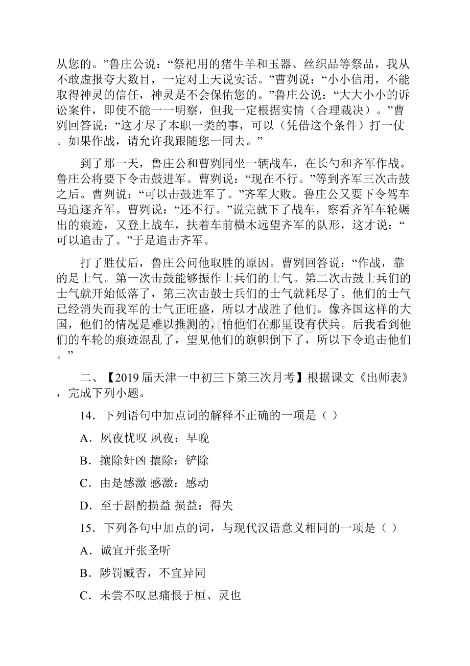 中考语文模拟卷分类汇编11文言文阅读课内含答案精品.docx_第3页