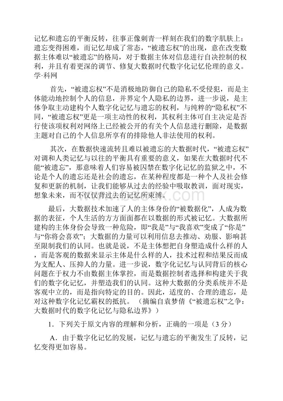 海南卷全国卷Ⅱ语文高考试题文档版含答案汇编.docx_第2页